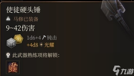 《博德之门3》熔炉锤在哪取得？ 熔炉锤获取攻略