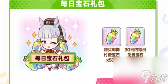 闪耀优俊少女怎么快速获取宝石