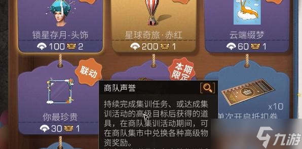 明日之后商队声誉怎么刷