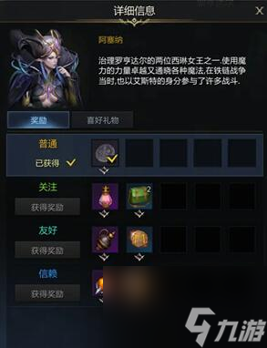 命运方舟阿塞纳好感度任务怎么完成