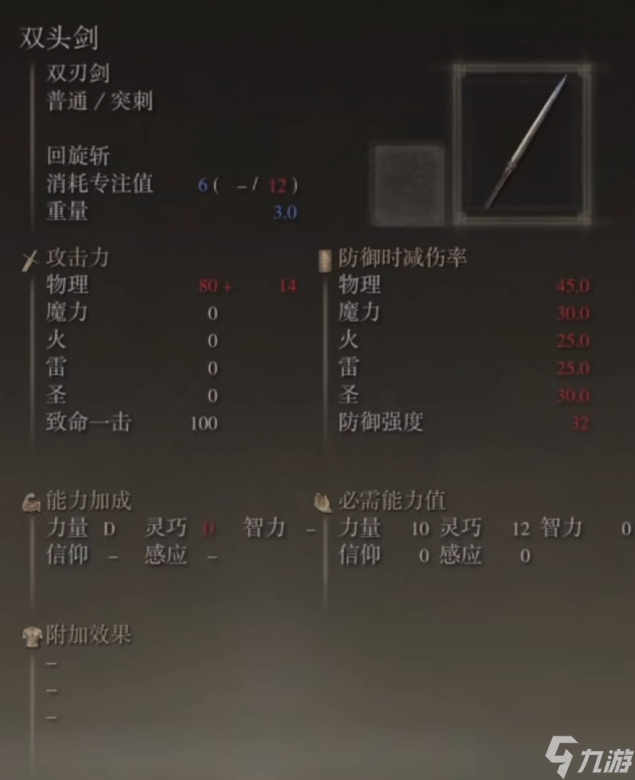 艾尔登法环武器图鉴大全