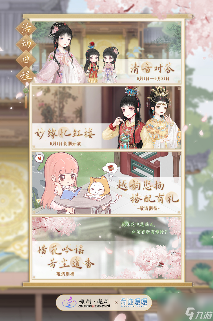 奇迹暖暖越剧红楼梦联动介绍