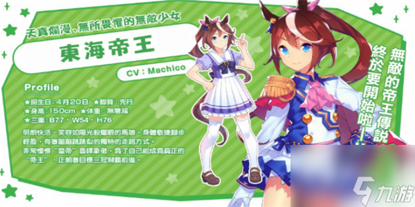 闪耀优俊少女东海帝皇怎么样-闪耀优俊少女东海帝皇培养攻略