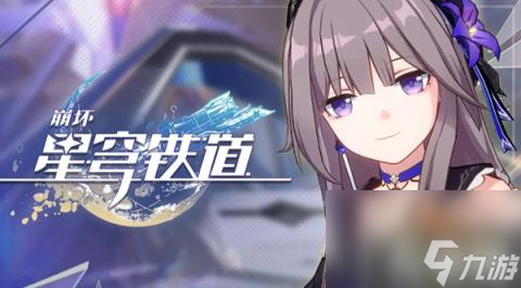 崩坏星穹铁道安灵布奠天清路远任务怎么做（安灵布奠天清路远任务完成攻略）