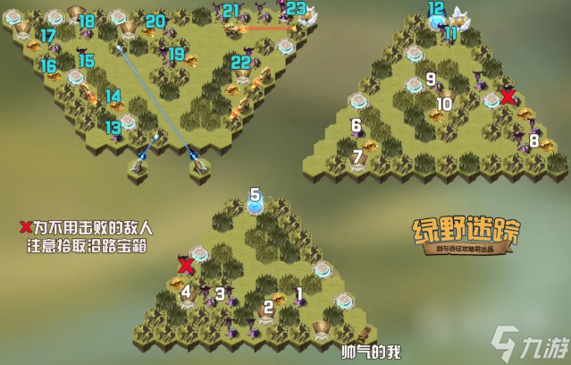 剑与远征绿野迷踪通关攻略分享