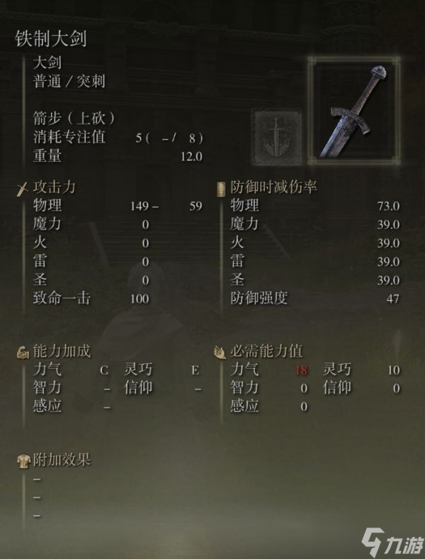 艾尔登法环铁制大剑怎么获得
