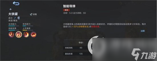 《决胜巅峰》大铁罐是谁 钢铁甜心强度分析