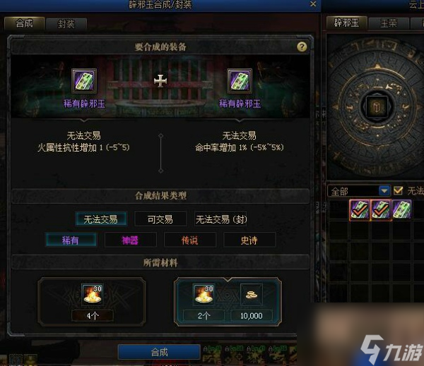 DNF辟邪玉合成机制介绍