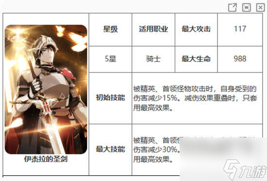 第七史诗伊杰拉的圣剑神器的效果效果介绍