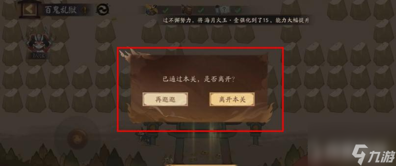 阴阳师百鬼乱狱第二关怎么过？ （阴阳师百鬼乱狱第二关）