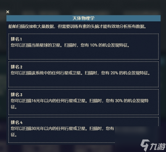 《星空》游戏角色技能介绍