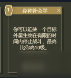 《星空》游戏角色技能介绍