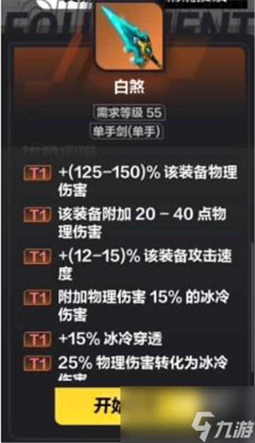 火炬之光无限白煞怎么获得