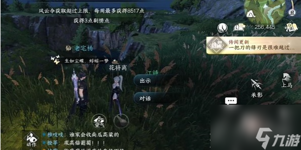 逆水寒手游伊人刀任务怎么做