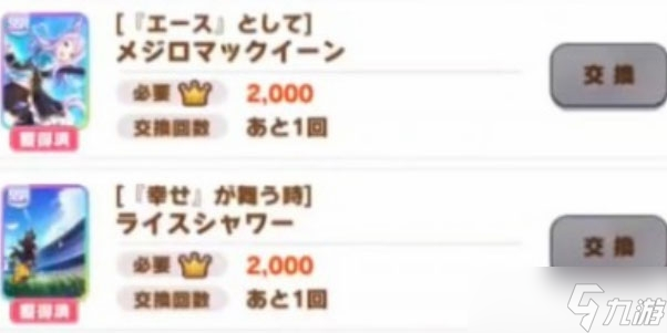 《闪耀优俊少女》角色服饰获得方法