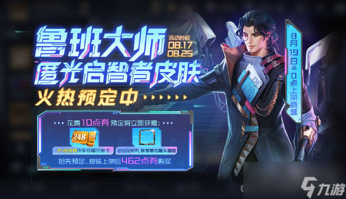 《王者荣耀》周年庆返场皮肤一览2023