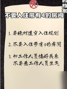 隐秘的档案幸福酒店怎么过 详细过关攻略