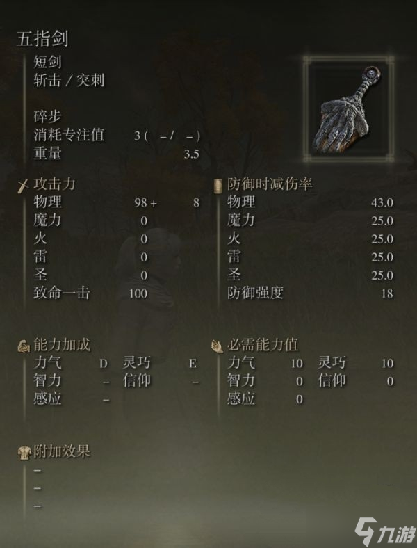 艾尔登法环五指剑怎么获得