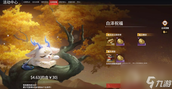 永劫無間白澤祝福值得購買嗎-永劫無間白澤祝福要不要購買