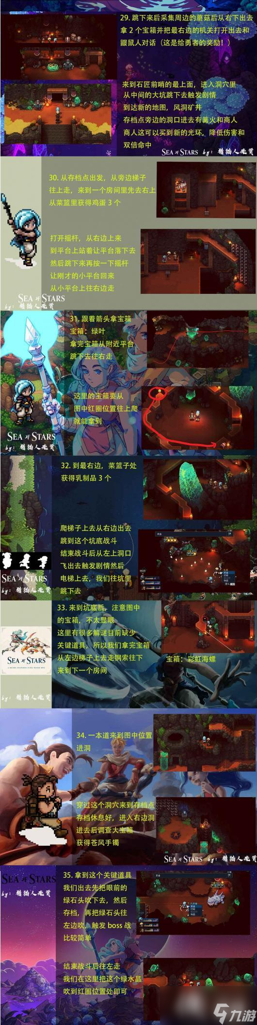 《星之海》图文全攻略 全支线全收集全解密完美结局攻略