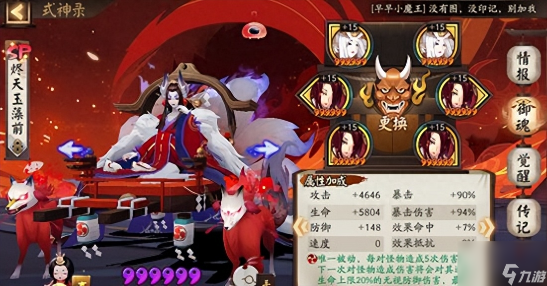 阴阳师玉藻前御魂搭配 超鬼王阵容式神推荐