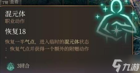 《博德之门3》散打僧怎么玩？散打僧职业玩法心得
