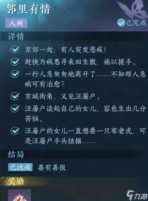 逆水寒手游邻里友情怎么做,逆水寒手游邻里友情人间任务攻略