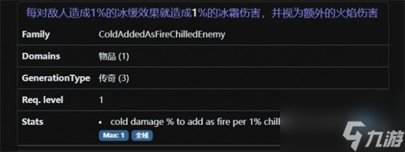 流放之路寒炎头盔属性说明