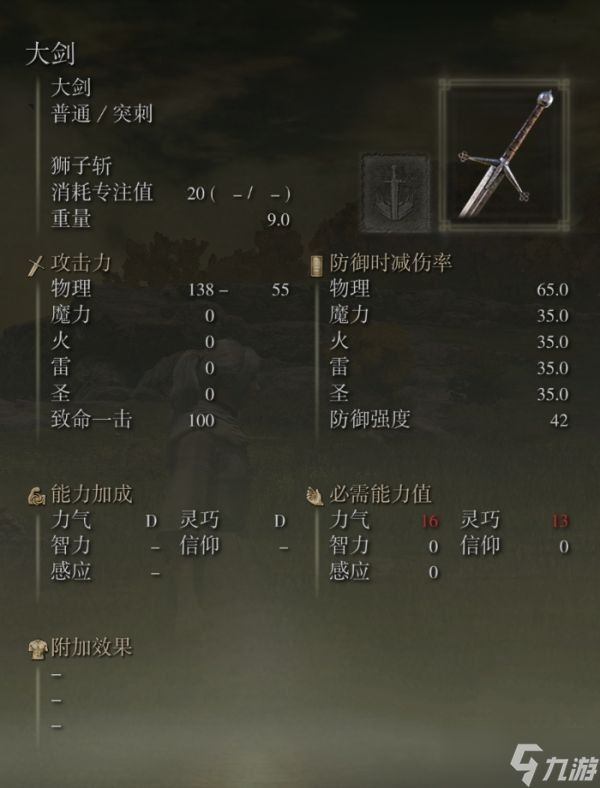 艾尔登法环大剑怎么获得
