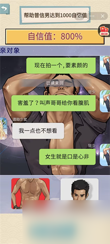 就挺秃然的普信男怎么过-普信男「帮助普信男达到1000自信值」通关攻略