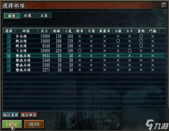 三国志10攻略心得及自建武将玩法（兵种升级与战斗入门教学）