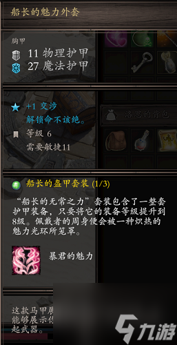 神界原罪2免费新DLC绿维珑四神器获得方法