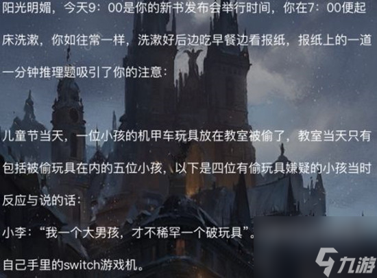 犯罪大师安乐椅上的律师案件6个关卡谜题正确答案解析