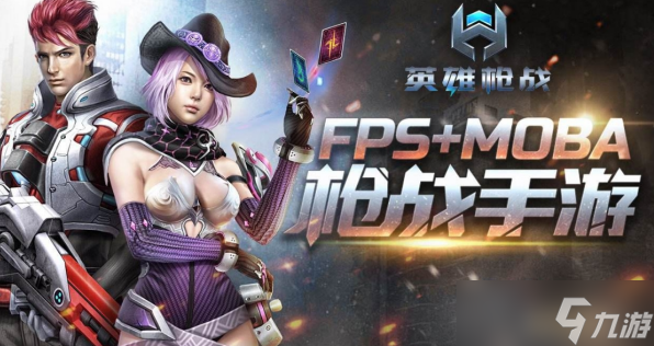 英雄枪战怎么升级快 英雄枪战快速升级攻略