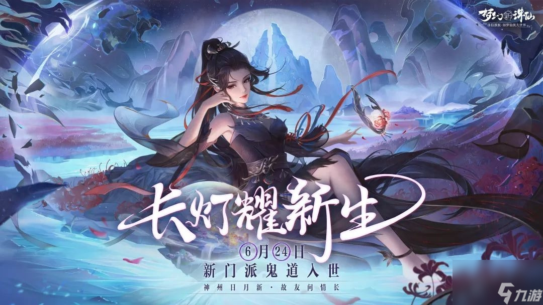 梦幻飞升和不飞升区别（梦幻飞升任务详细介绍）