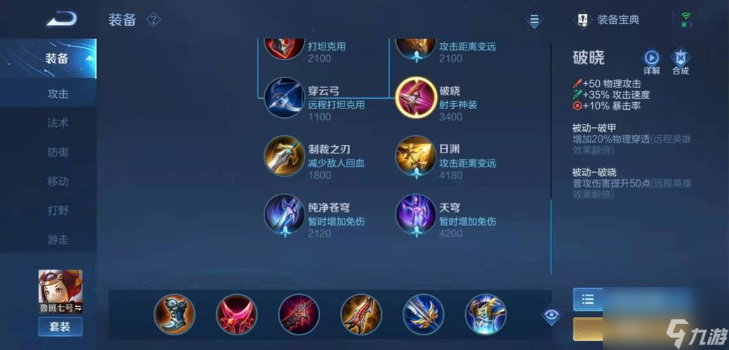 轩妹妹s32赛季怎么出装(王者荣耀鲁班最强出装)