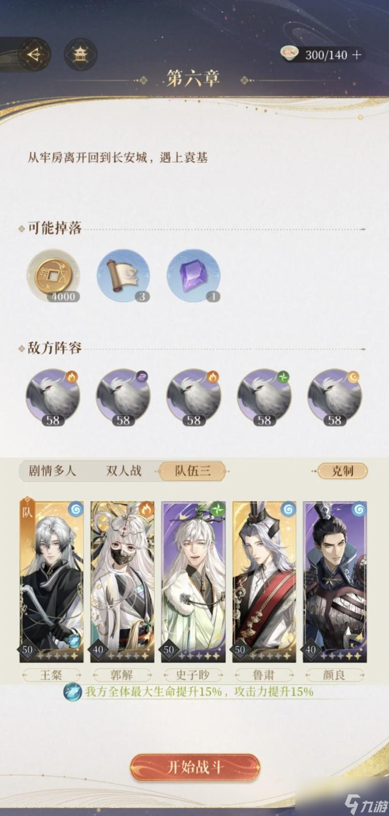 代号鸢低练度6-2阵容怎么搭配
