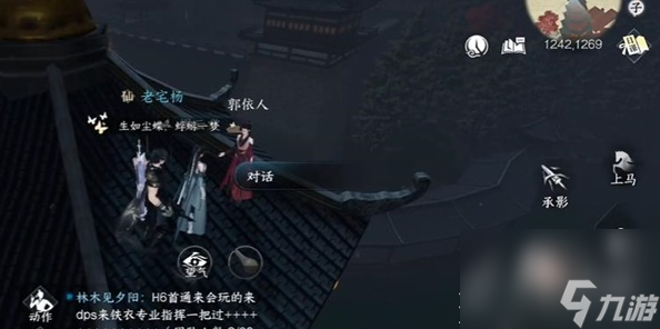 逆水寒手游伊人刀任务怎么做