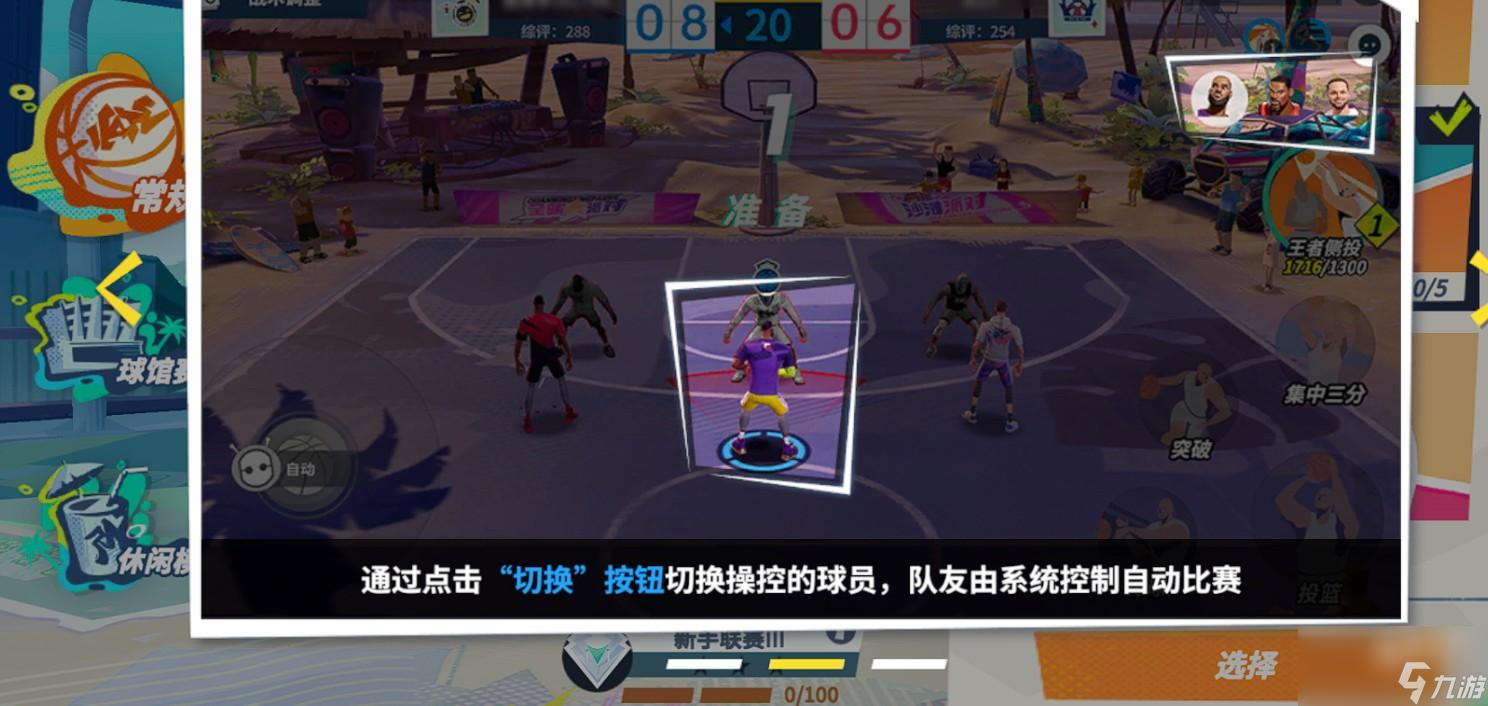 <a id='link_pop' class='keyword-tag' href='https://www.9game.cn/qmxjqpd/'>全明星街球派对</a>1V1单挑对抗模式玩法推荐