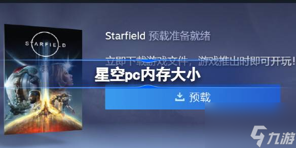 星空pc内存多少g,星空pc内存大小