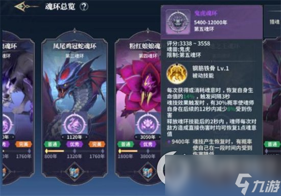 《斗罗大陆史莱克学院》鬼虎魂环怎么样 鬼虎魂环强度介绍