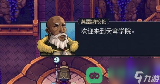 序章天穹学院全收集解谜攻略_星之海序章攻略