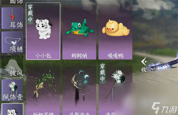 《逆水寒手游》小小包挂饰获取攻略