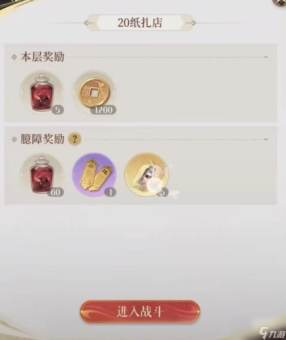 代号鸢桃源村志怎么打