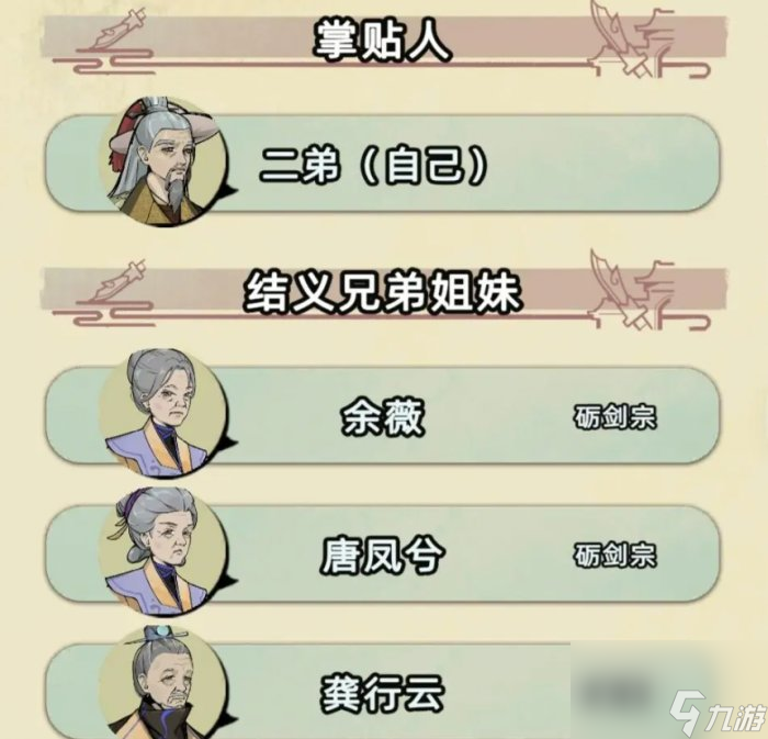 江湖人生凌云宗玩法攻略
