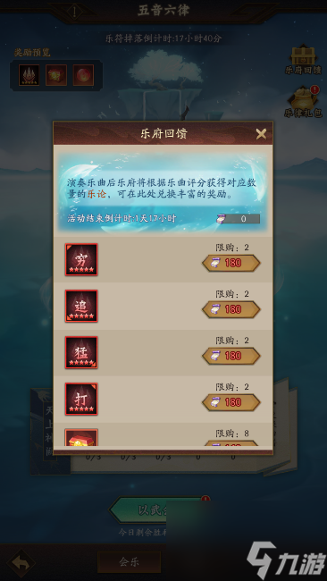 《神仙道3》五音六律玩法详解！