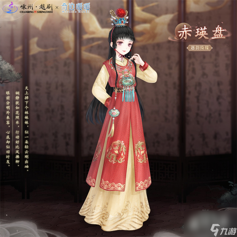 奇迹暖暖赤瑛盘套装获取攻略