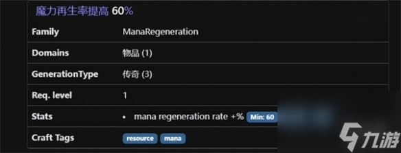 流放之路寒炎头盔属性说明