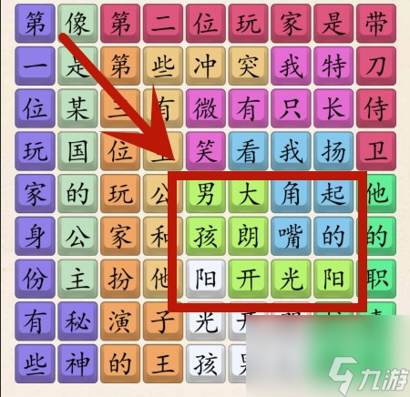 《超级达人》阳光大男孩怎么玩