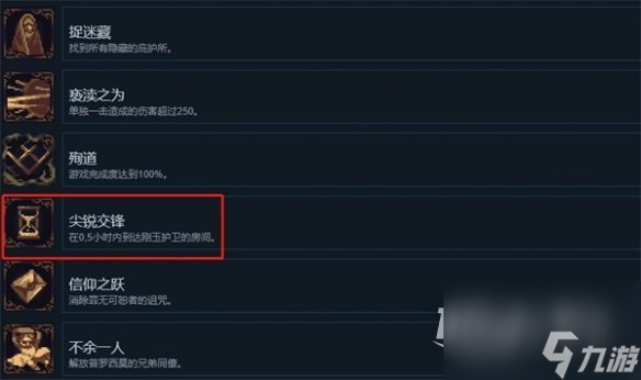 神之亵渎2尖锐交锋成就获取攻略